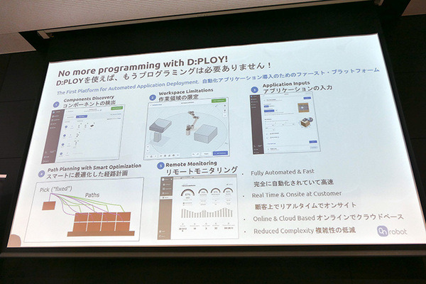 ロボットハンドからソリューションプロバイダへ　OnRobot、ロボットアプリを簡単に構築できる「D:PLOY」を発表