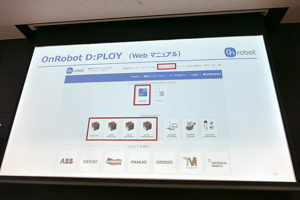 ロボットハンドからソリューションプロバイダへ　OnRobot、ロボットアプリを簡単に構築できる「D:PLOY」を発表