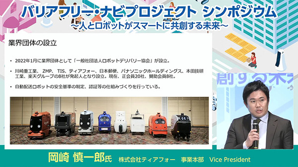 国交省「バリアフリー・ナビプロジェクト」が自動走行ロボットの重要性と期待感を語る　シンポジウムで赤羽での実証実験結果を紹介