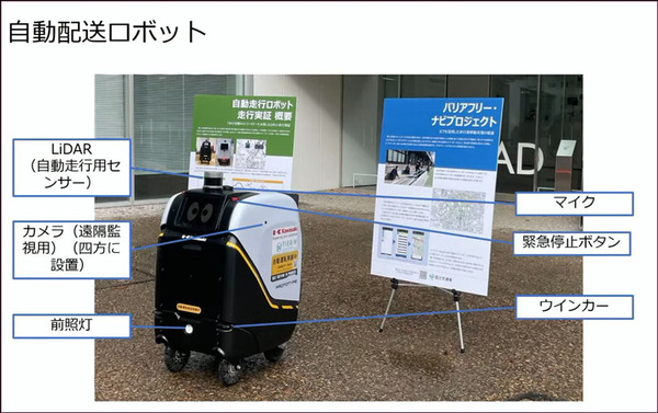 国交省「バリアフリー・ナビプロジェクト」が自動走行ロボットの重要性と期待感を語る　シンポジウムで赤羽での実証実験結果を紹介