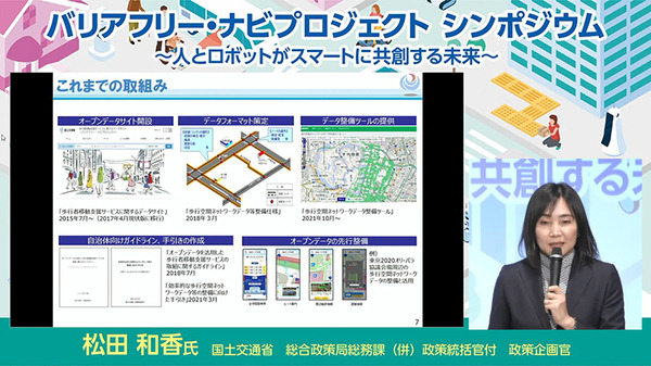 国交省「バリアフリー・ナビプロジェクト」が自動走行ロボットの重要性と期待感を語る　シンポジウムで赤羽での実証実験結果を紹介