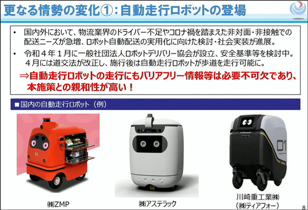 国交省「バリアフリー・ナビプロジェクト」が自動走行ロボットの重要性と期待感を語る　シンポジウムで赤羽での実証実験結果を紹介