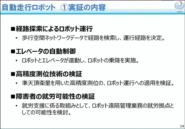 国交省「バリアフリー・ナビプロジェクト」が自動走行ロボットの重要性と期待感を語る　シンポジウムで赤羽での実証実験結果を紹介