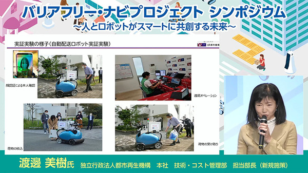 国交省「バリアフリー・ナビプロジェクト」が自動走行ロボットの重要性と期待感を語る　シンポジウムで赤羽での実証実験結果を紹介