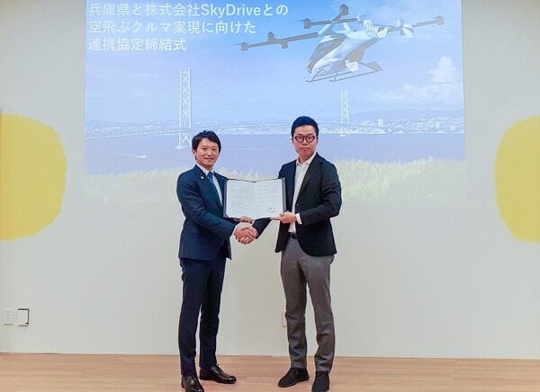「空飛ぶクルマ」実現に向けた連携協定をSkyDriveと兵庫県が締結　次世代モビリティによる地域経済活性化、防災機能を強化