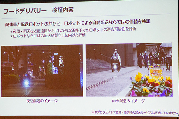 2台の5G自動配送ロボットが西新宿を快走！フードデリバリーと医薬品配送の自動化をめざす　川崎重工/KDDI/タケダ等6社が共同で