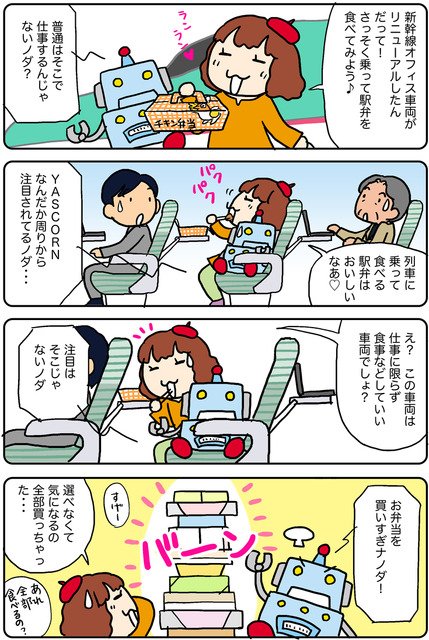 【連載マンガ ロボクン vol.237】TRAIN DESKで駅弁時間