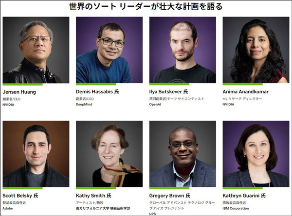 AIとGPUの世界最大級のイベント「GTC23」3/21から開催 「Japan AI Day」も併催　注目の日本語字幕付きセミナーは?