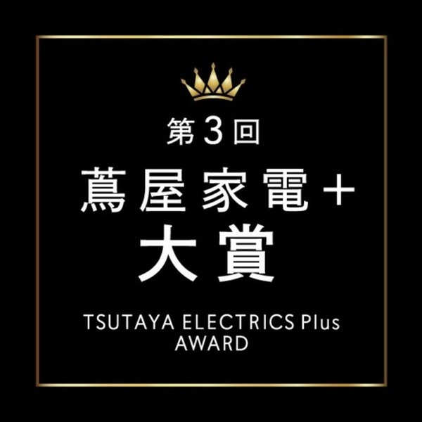二子玉川 蔦屋家電で「蔦屋家電＋ 大賞」1位を獲得したのは? 2月17日よりTOP10プロダクトを特別展示「ロボット搭乗体験会」も
