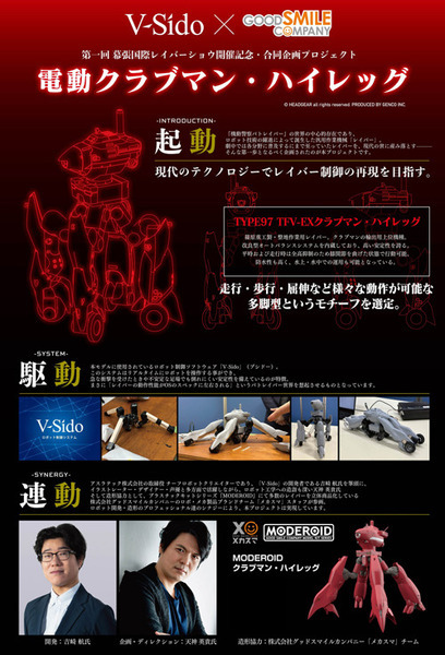 【速報】「機動警察パトレイバー」の整地作業用レイバーが動く 「V-Sido」で電動化計画進行中か?　実演＆トークショー開催へ