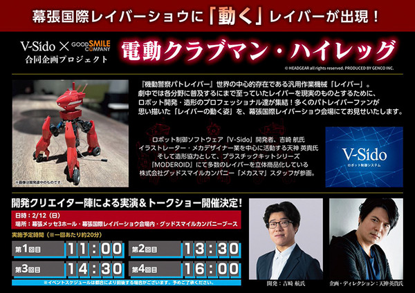 【速報】「機動警察パトレイバー」の整地作業用レイバーが動く 「V-Sido」で電動化計画進行中か?　実演＆トークショー開催へ