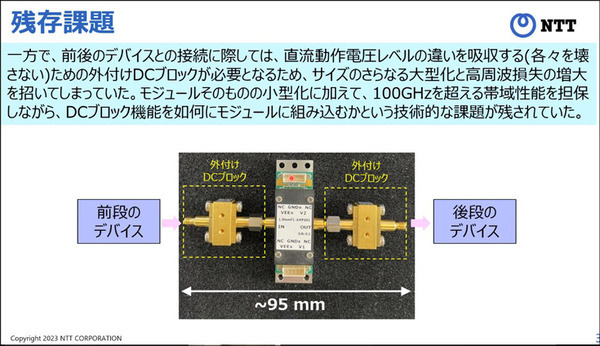 【世界初】NTTが100GHz帯域の超小型ベースバンド増幅器ICモジュールを開発　次世代の高速通信や6G、計測へ応用を切り拓く技術