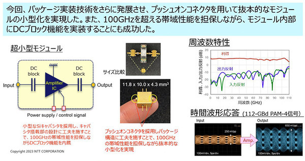 【世界初】NTTが100GHz帯域の超小型ベースバンド増幅器ICモジュールを開発　次世代の高速通信や6G、計測へ応用を切り拓く技術