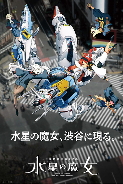 「機動戦士ガンダム 水星の魔女EXPO」渋谷キャストで開催へ　改修型エアリアル立像を初披露、決闘ダイジェスト映像など 見どころ紹介