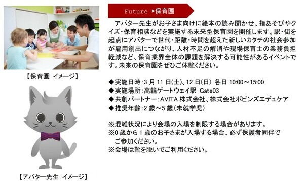 エキマチ一体でロボットと共生する未来の街「高輪ゲートウェイシティ(仮称)」へ！ロボットやアバター多数参加の体験イベント「Playable Week」開催