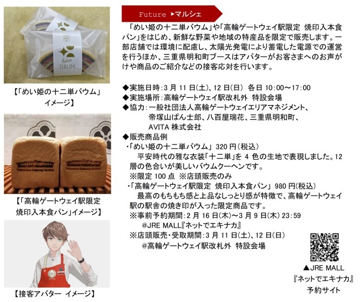 エキマチ一体でロボットと共生する未来の街「高輪ゲートウェイシティ(仮称)」へ！ロボットやアバター多数参加の体験イベント「Playable Week」開催