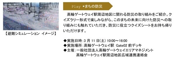 エキマチ一体でロボットと共生する未来の街「高輪ゲートウェイシティ(仮称)」へ！ロボットやアバター多数参加の体験イベント「Playable Week」開催