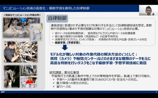 日本主導の宇宙ロボットの流れを作る。「予想学習」を使ったエクサウィザーズとJAXAによるロボット自律化への取り組み