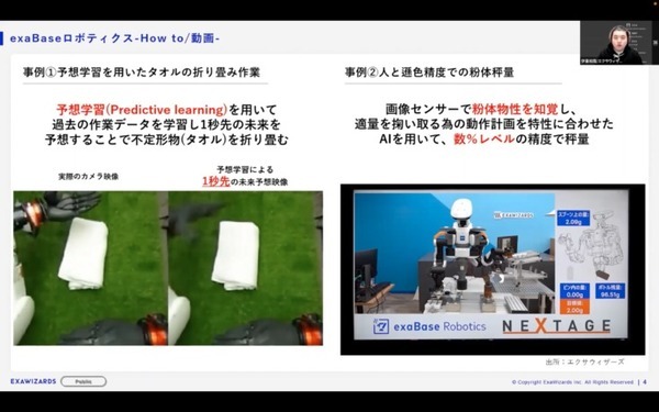 日本主導の宇宙ロボットの流れを作る。「予想学習」を使ったエクサウィザーズとJAXAによるロボット自律化への取り組み