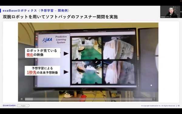 日本主導の宇宙ロボットの流れを作る。「予想学習」を使ったエクサウィザーズとJAXAによるロボット自律化への取り組み