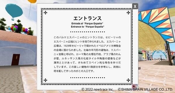 オープンひと月で訪問数2万回を突破！メタバース版志摩スペイン村、デジタルツインとRobloxで市場はグローバルに