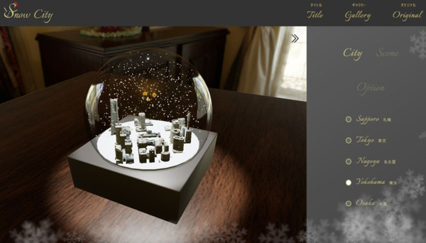 国交省の3D都市モデルを使った作品コンテスト「PLATEAU AWARD 2022」決勝参加は17作品、初代グランプリは3Dスノードーム