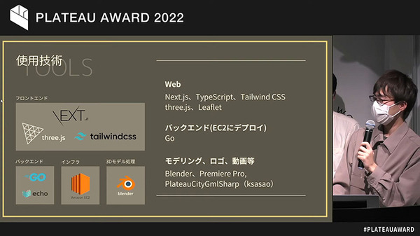国交省の3D都市モデルを使った作品コンテスト「PLATEAU AWARD 2022」決勝参加は17作品、初代グランプリは3Dスノードーム