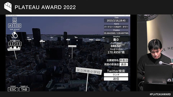 国交省の3D都市モデルを使った作品コンテスト「PLATEAU AWARD 2022」決勝参加は17作品、初代グランプリは3Dスノードーム