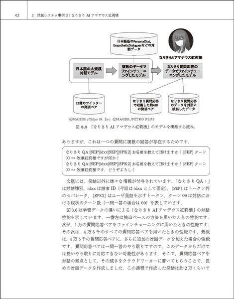 マツコロイドはなぜ人と話せるのか？ 『実践・自然言語処理シリーズ第5巻　対話システムの作り方』近代科学社刊