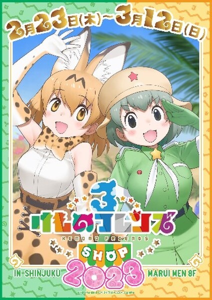 けものフレンズ「アライさんロボ」とリアルふれあい体験！シマハイロボに続くV-Sido第2弾　マルイで3/4開催