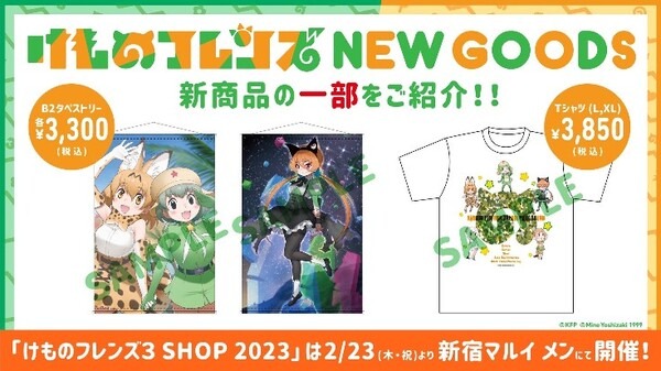 けものフレンズ「アライさんロボ」とリアルふれあい体験！シマハイロボに続くV-Sido第2弾　マルイで3/4開催