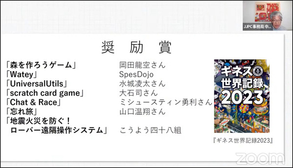 JJPC「全国小中学生・高等学校プログラミング大会」はAI解析/物理演算などハイレベルな大会に！グランプリはIoT/スマホ/Siri連携/3Dプリンタを駆使