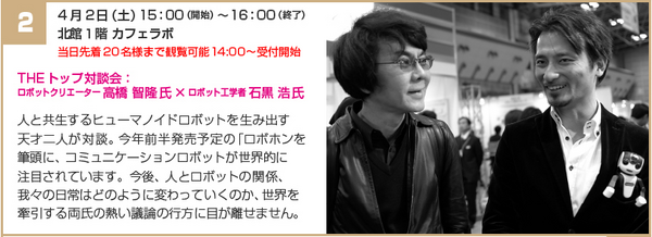 石黒教授と高橋さん
