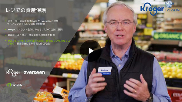 マクドナルドやカルフールもAI技術を活用　急拡大する小売業のAI導入事例をNVIDIAが紹介　無人レジ店舗/需要予測/注文の自動化/来店客の行動分析/万引き防止