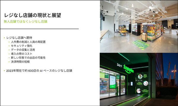 マクドナルドやカルフールもAI技術を活用　急拡大する小売業のAI導入事例をNVIDIAが紹介　無人レジ店舗/需要予測/注文の自動化/来店客の行動分析/万引き防止