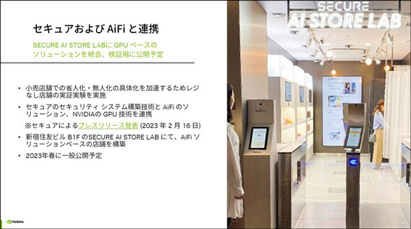 マクドナルドやカルフールもAI技術を活用　急拡大する小売業のAI導入事例をNVIDIAが紹介　無人レジ店舗/需要予測/注文の自動化/来店客の行動分析/万引き防止