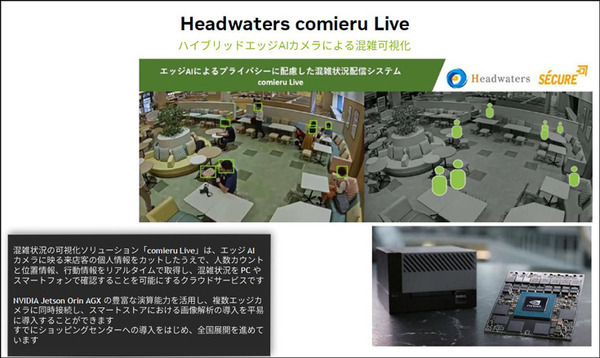 マクドナルドやカルフールもAI技術を活用　急拡大する小売業のAI導入事例をNVIDIAが紹介　無人レジ店舗/需要予測/注文の自動化/来店客の行動分析/万引き防止