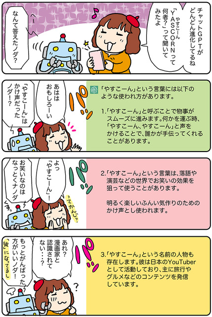 【連載マンガ ロボクン vol.239】チャットGPTに聞いてみた！
