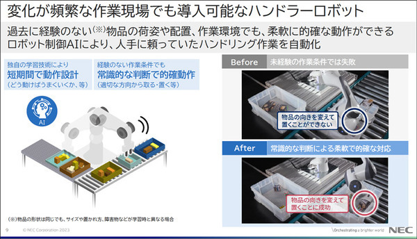 【速報】NECが物流DXを加速する3つの新技術を公開！世界モデル搭載「ロボット制御AI」技術の特徴とメリット