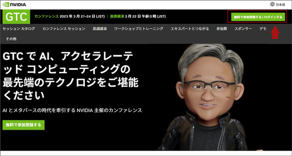 AI大型イベント「GTC 2023」開催迫る！注目のJetsonデベロッパーデイとDLIワークショップの見どころ「ChatGPT」など自然言語処理/基礎コースも