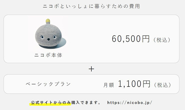 思わず笑顔になるパナソニックのパートナーロボット「NICOBO」(ニコボ) 一般発売を発表！本体価格60,500円+月額料金
