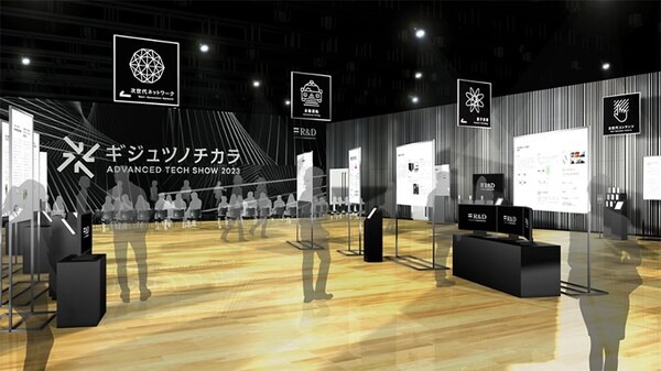 ソフトバンクの先端技術展「ギジュツノチカラ2023」開催へ　次世代ネットワークや自動運転、量子技術など6カテゴリーで展開