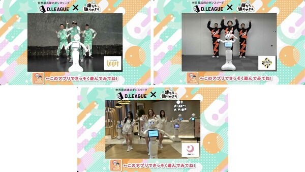 Pepperが世界最高峰のダンスリーグとコラボ！一緒に踊れるロボアプリ「踊ろう踊らせよう」をソフトバンクロボティクスがリリース