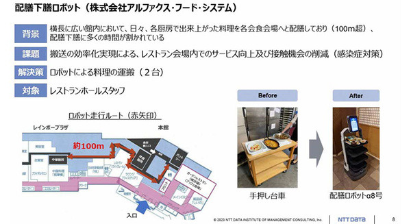湯本富士屋ホテルにAFS配膳ロボットα８号（通称：アルファエイト）を2台導入　5つの特長を紹介