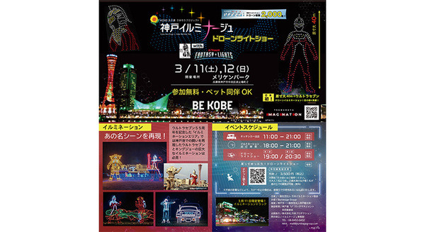 40mのウルトラセブンが夜空に浮かぶ！総数2,000機のドローンライトショーを神戸メリケンパークで開催へ　日本最大級のドローン数で