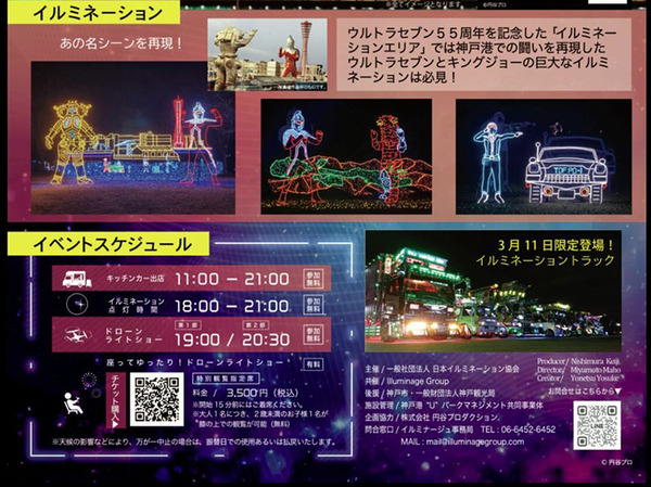 40mのウルトラセブンが夜空に浮かぶ！総数2,000機のドローンライトショーを神戸メリケンパークで開催へ　日本最大級のドローン数で