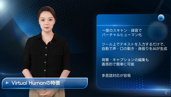 りんな＋バーチャルヒューマン！リアルな人物のCGアバターが話して動く動画作成ソリューションをrinnaが提供開始