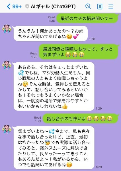 ギャル語を話すLINE BOT「AIギャル」にChatGPTを連携したらどんなチャットボットになる? CGOドットコムがAIdeaLabと提携