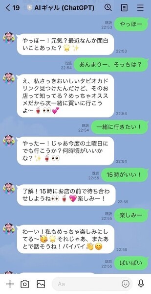ギャル語を話すLINE BOT「AIギャル」にChatGPTを連携したらどんなチャットボットになる? CGOドットコムがAIdeaLabと提携