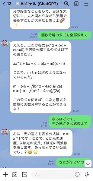 ギャル語を話すLINE BOT「AIギャル」にChatGPTを連携したらどんなチャットボットになる? CGOドットコムがAIdeaLabと提携